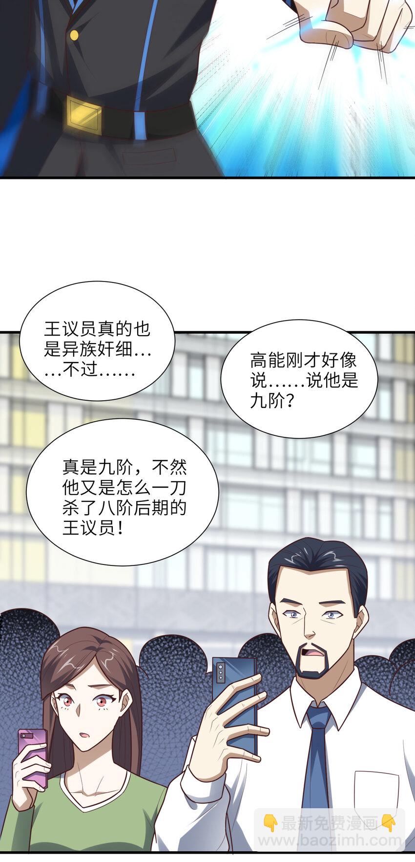 第302话 抱歉，我是九阶(1/2)-第304话