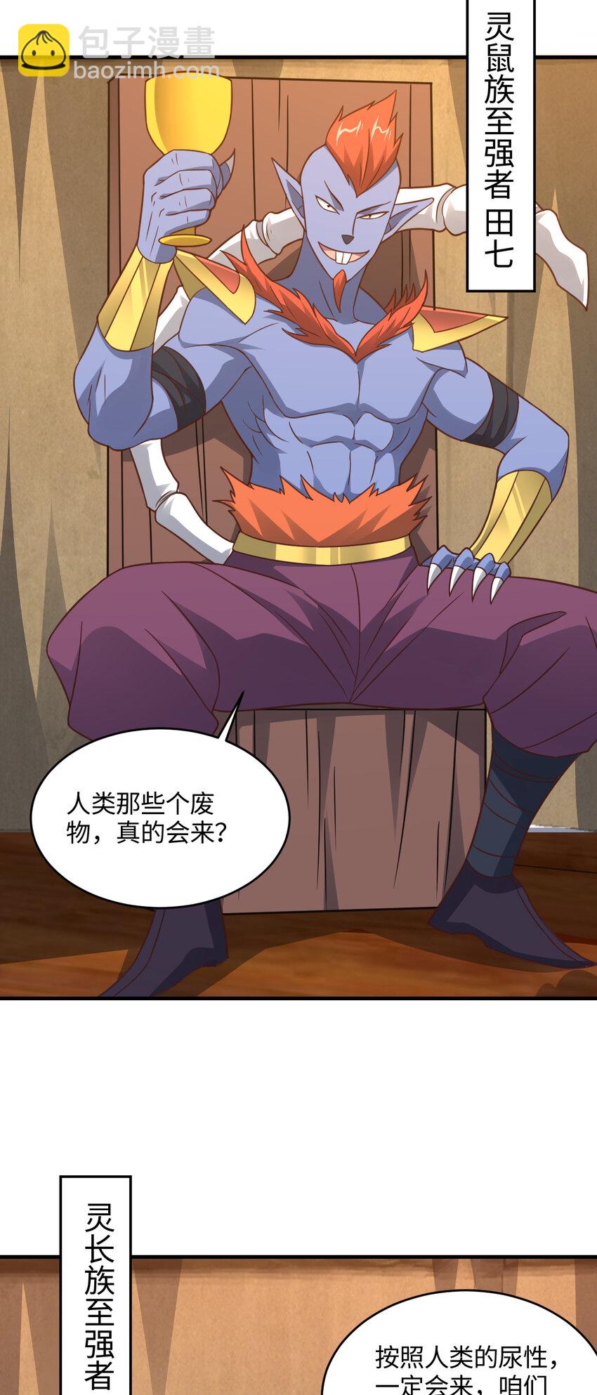 第306话 独闯兽族(1/2)-第308话