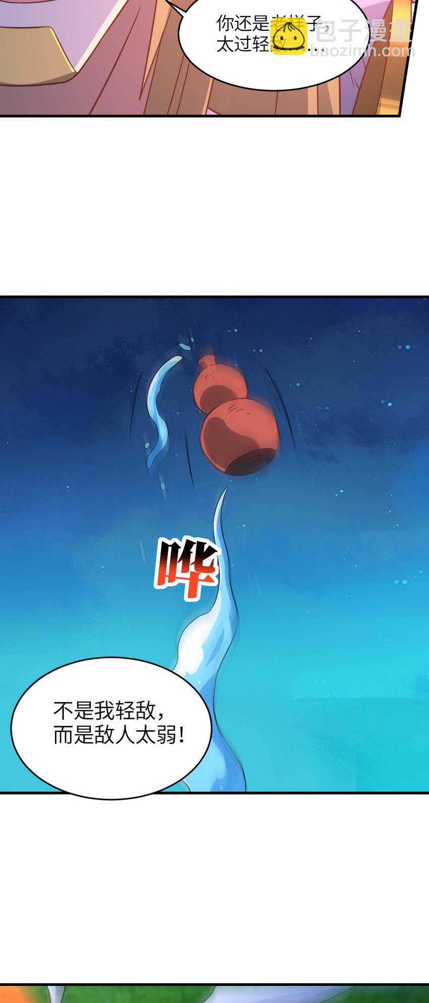 第306话 独闯兽族(1/2)-第308话