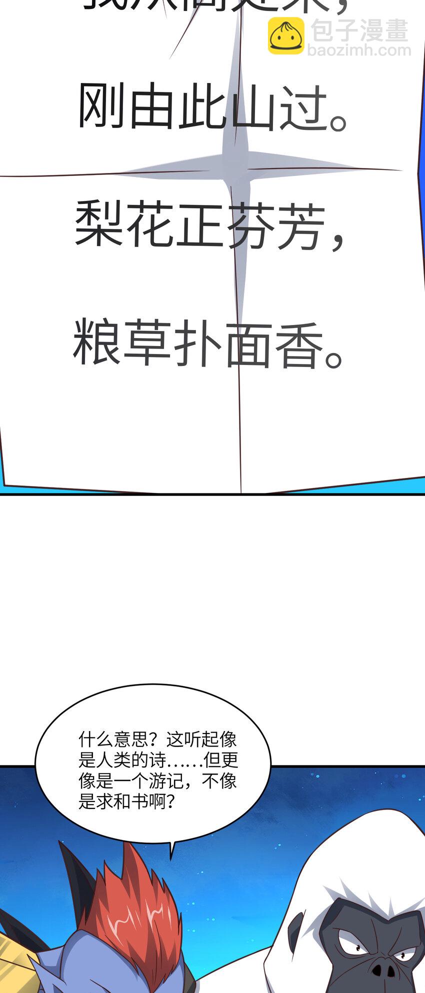 第306话 独闯兽族(1/2)-第308话
