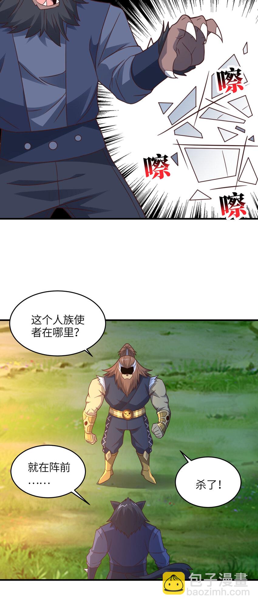 第306话 独闯兽族(1/2)-第308话