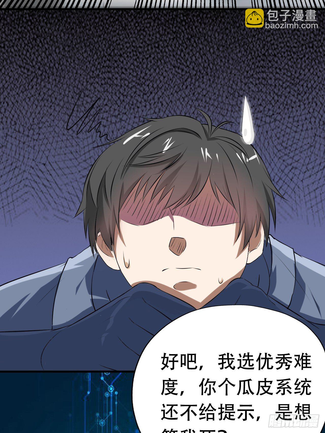 030优秀的人生要选择优秀难度(1/2)-第32话