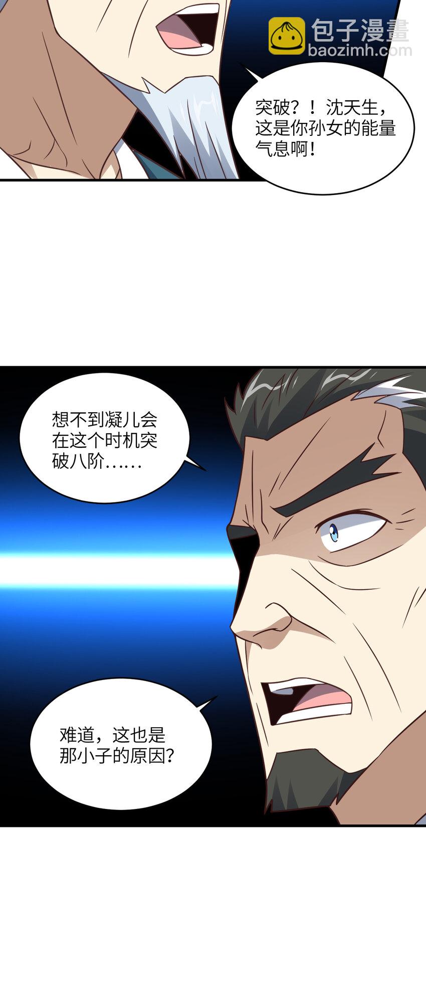 第310话 凝儿的突破-第312话