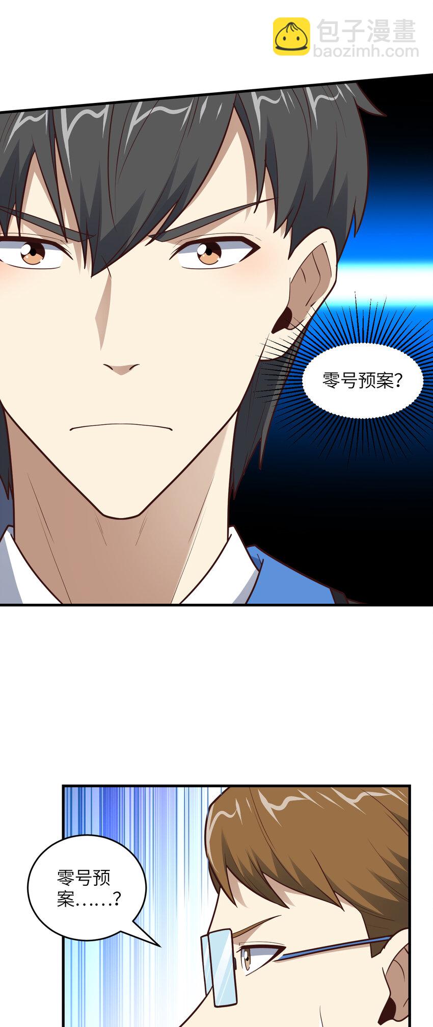 第312话 零号预案-第314话
