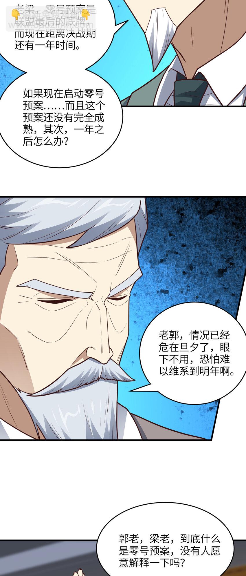 第312话 零号预案-第314话