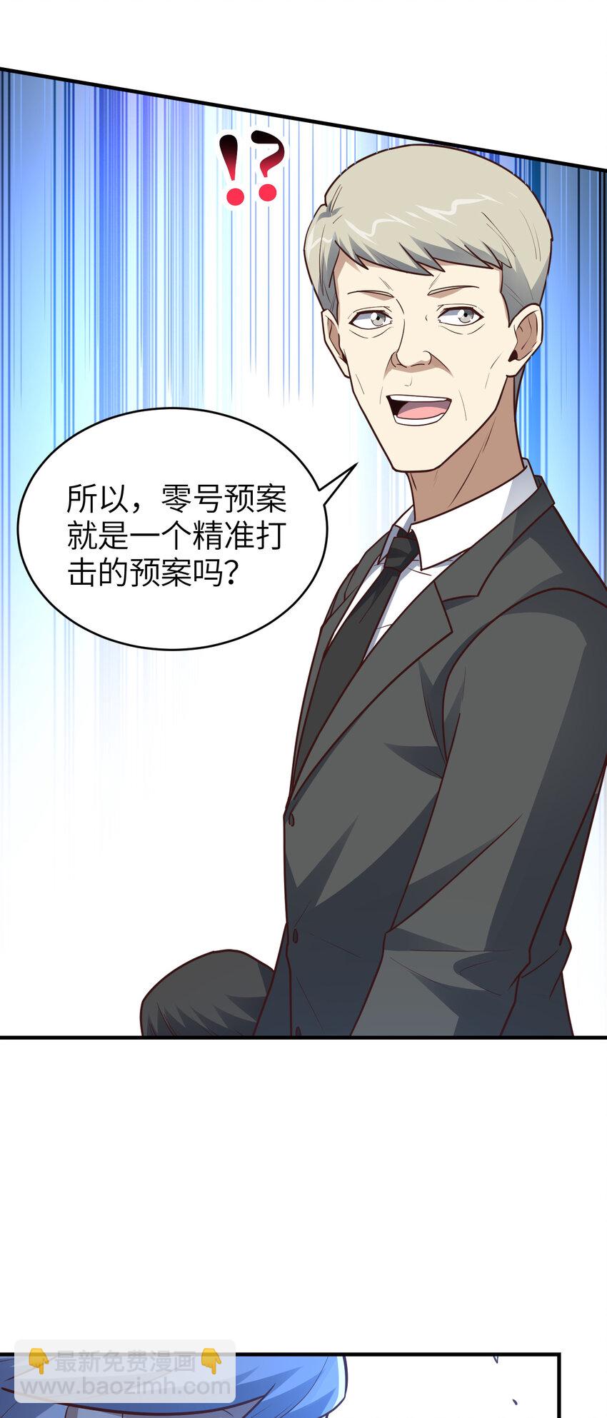 第312话 零号预案-第314话