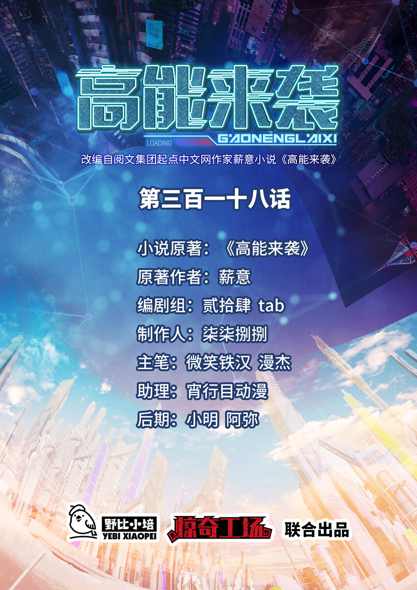 第318话 身份曝光-第320话