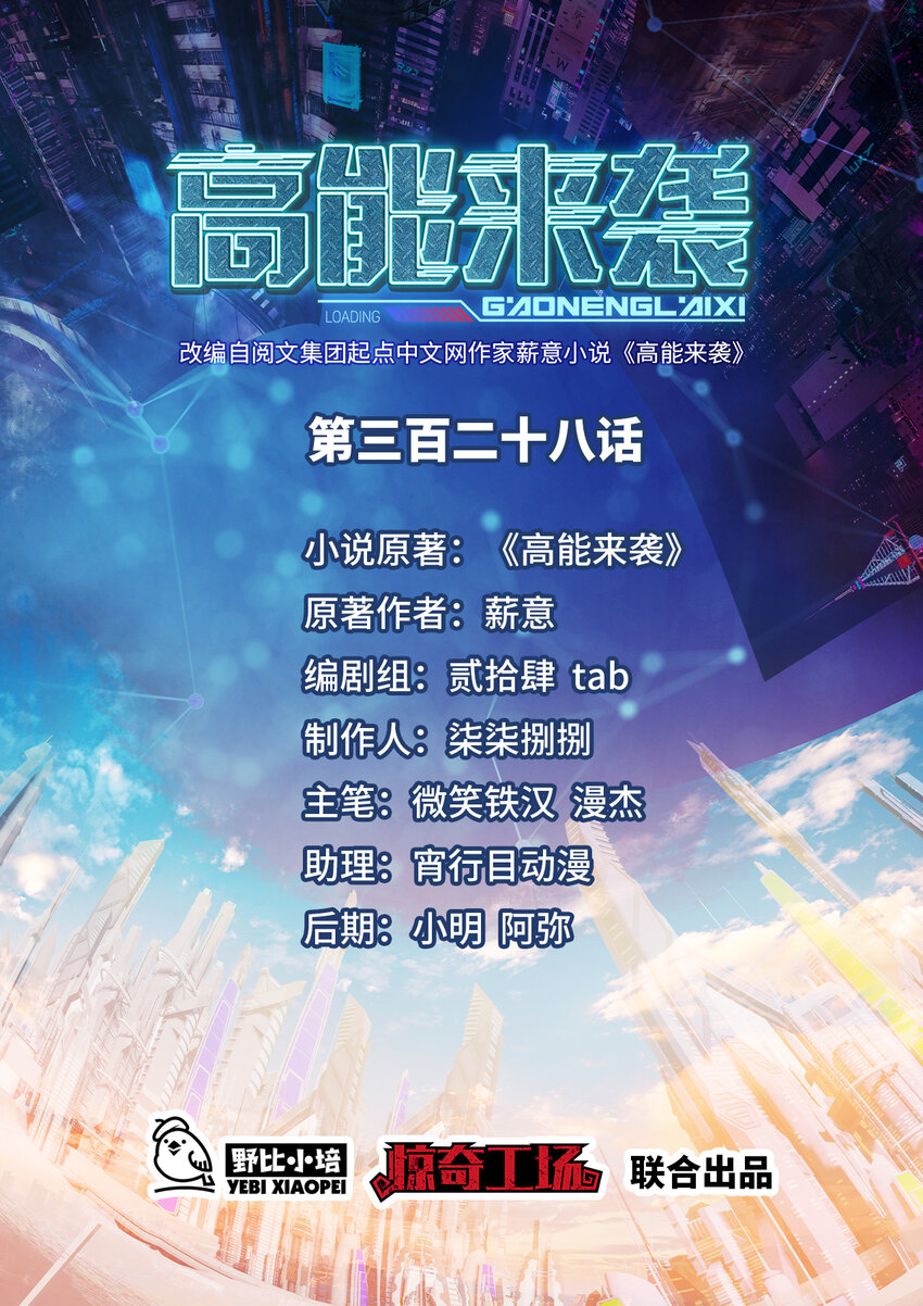 第328话 联盟最高议会会长-第330话