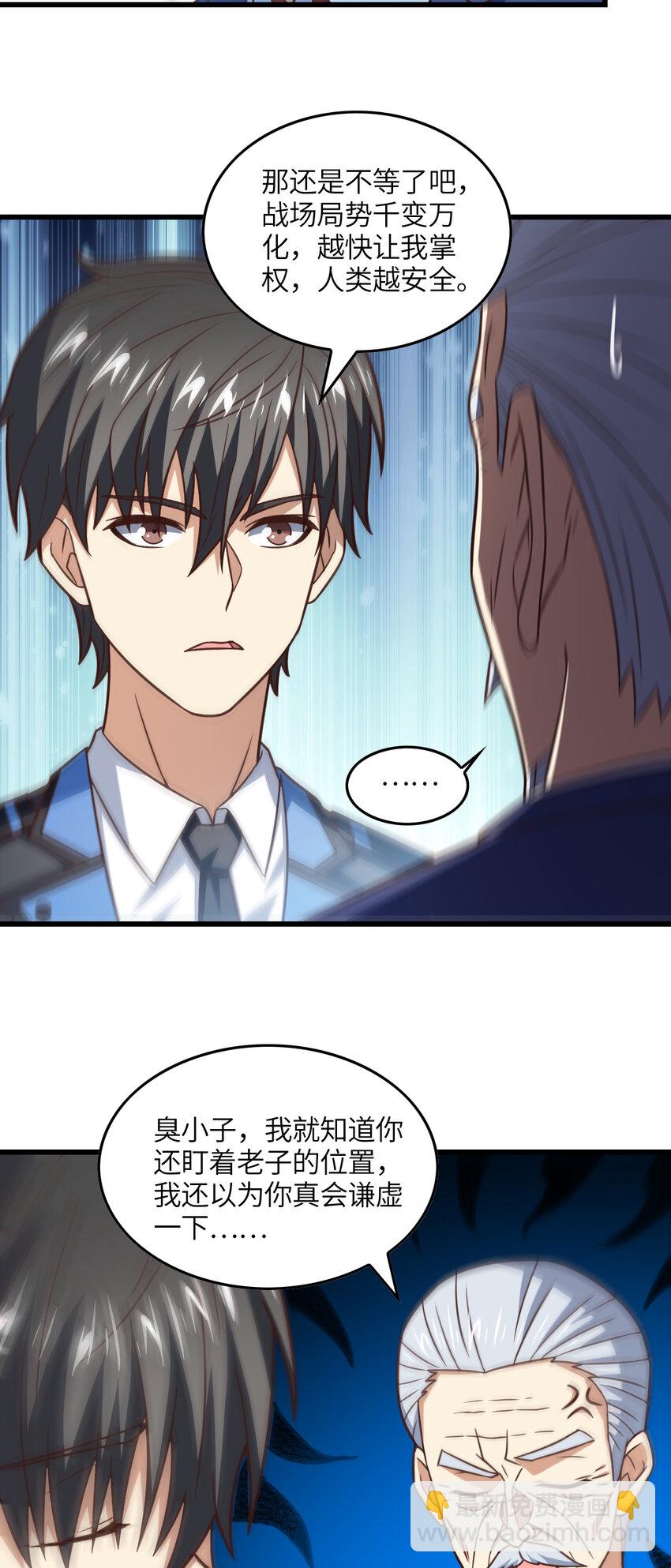 第328话 联盟最高议会会长-第330话