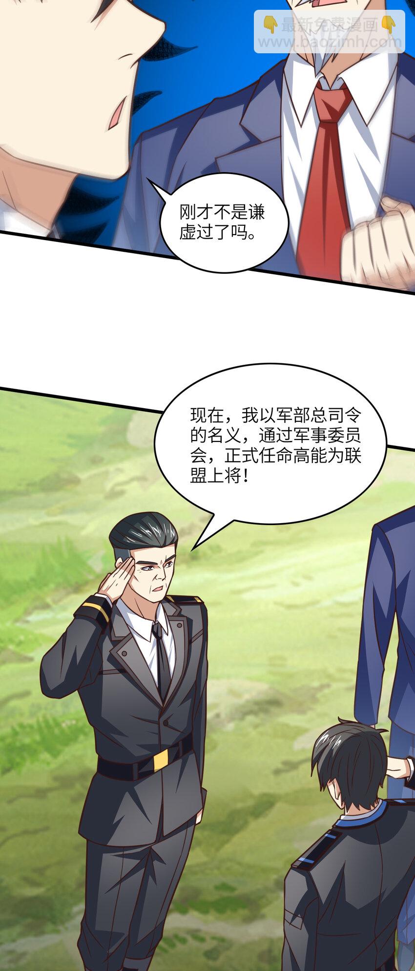 第328话 联盟最高议会会长-第330话
