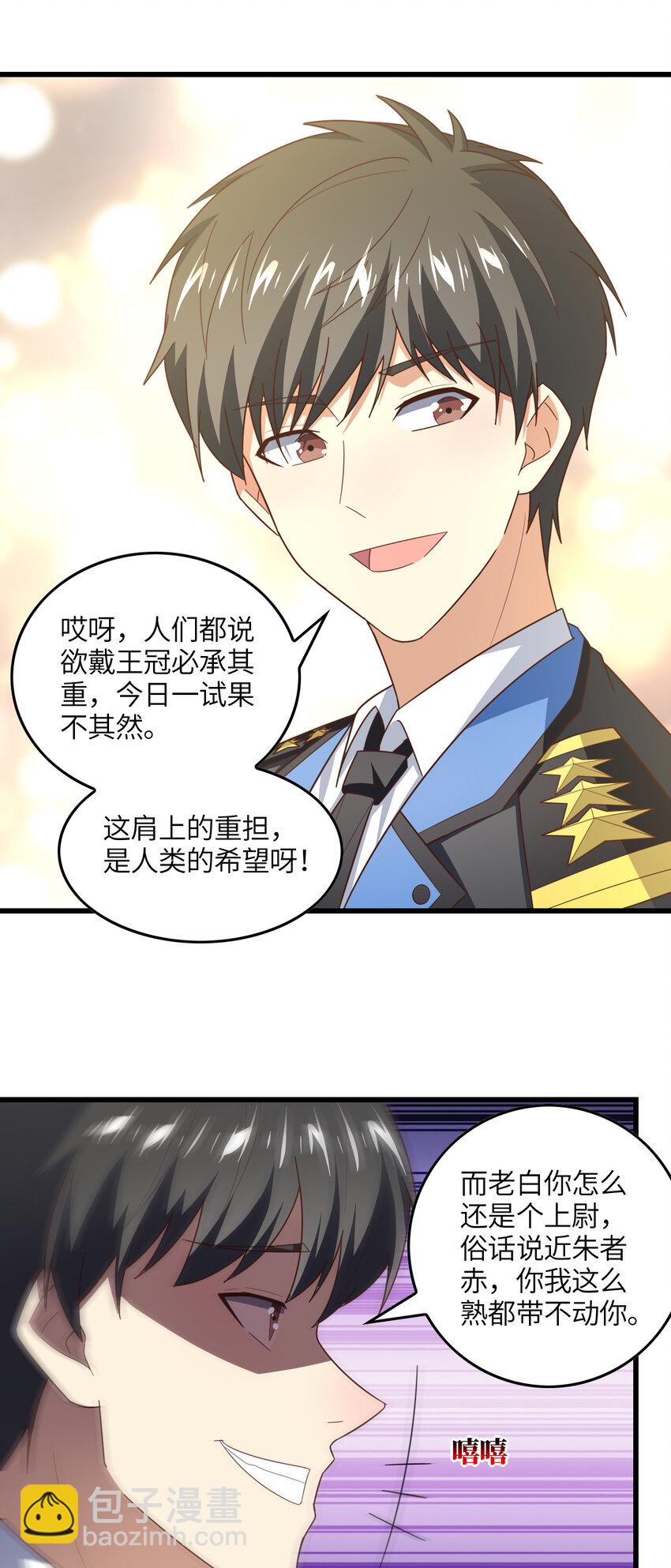 第328话 联盟最高议会会长-第330话