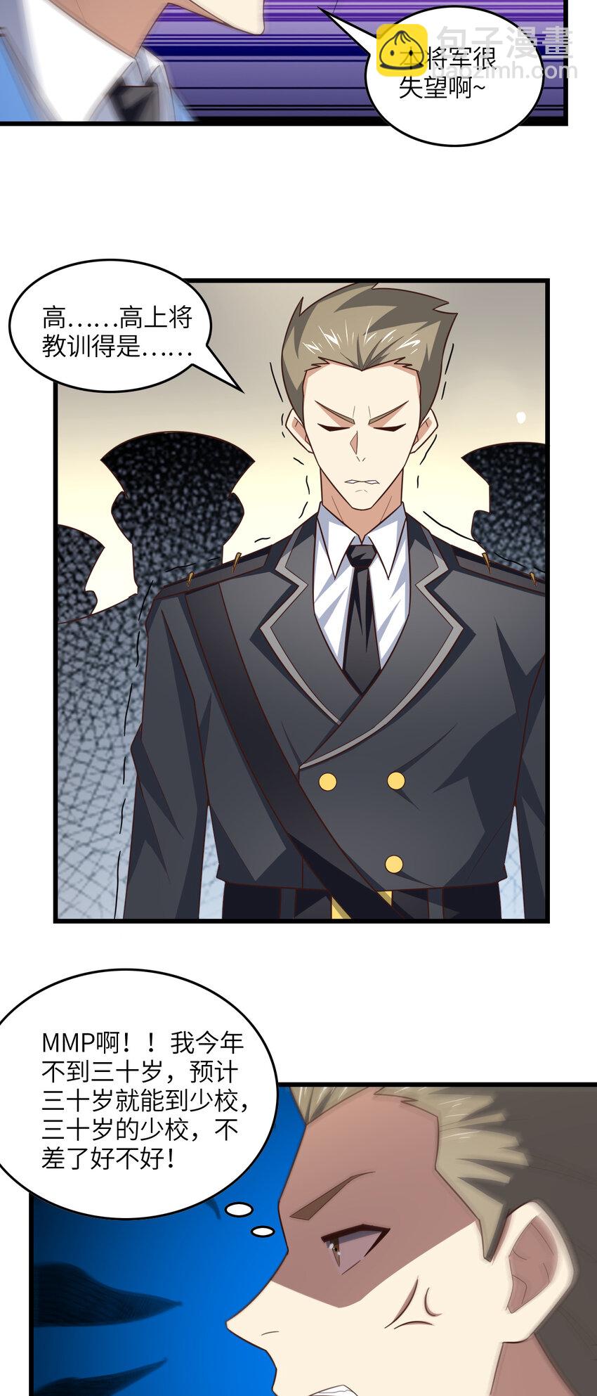 第328话 联盟最高议会会长-第330话