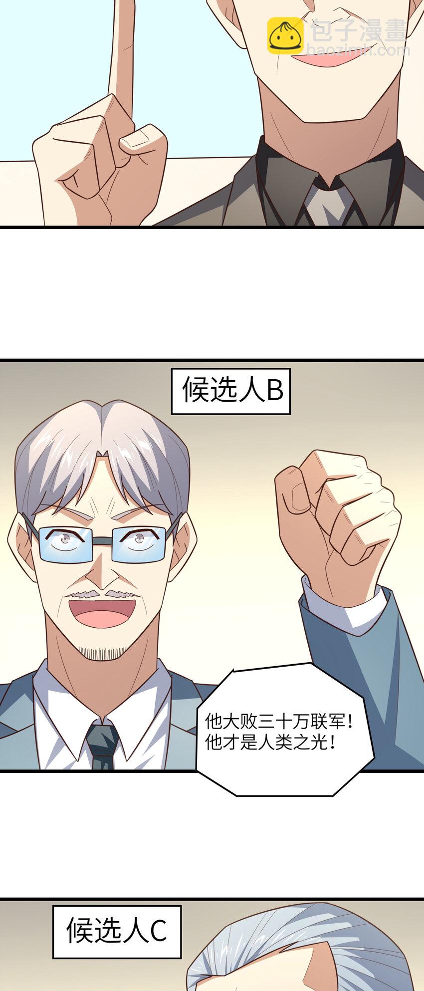 第328话 联盟最高议会会长-第330话