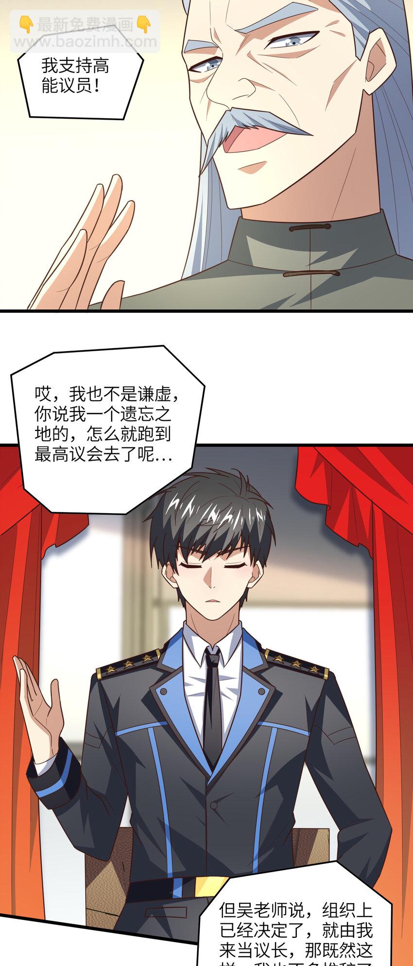 第328话 联盟最高议会会长-第330话