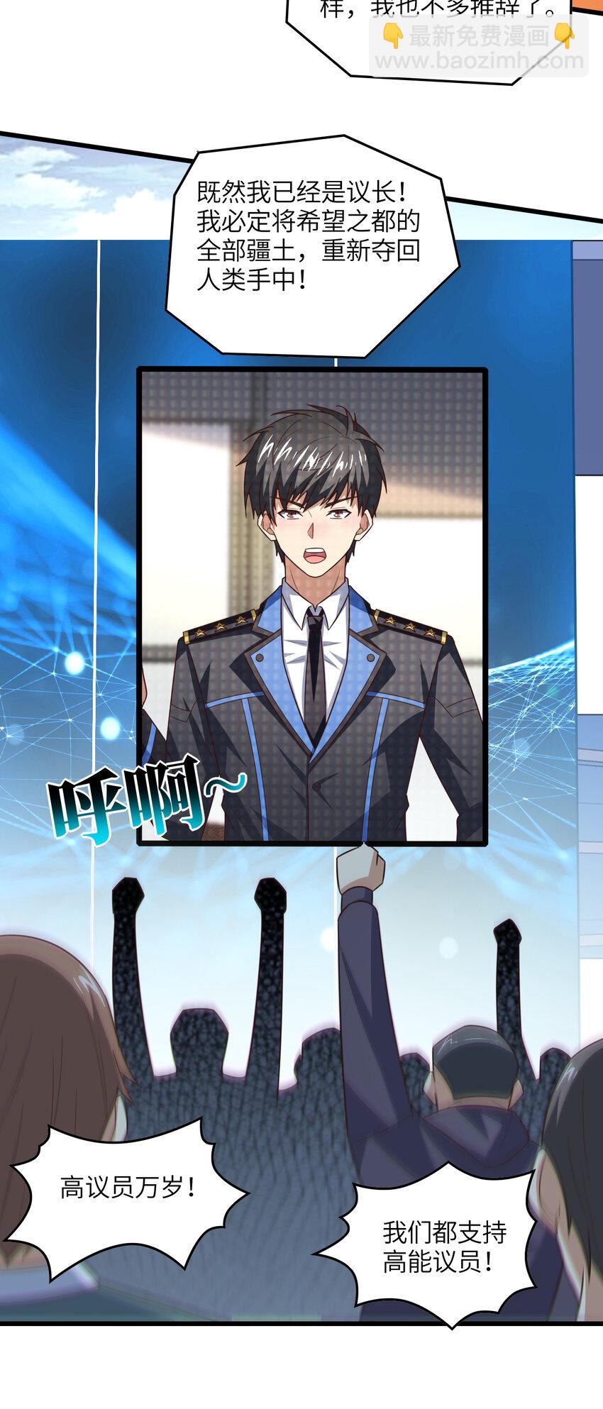 第328话 联盟最高议会会长-第330话