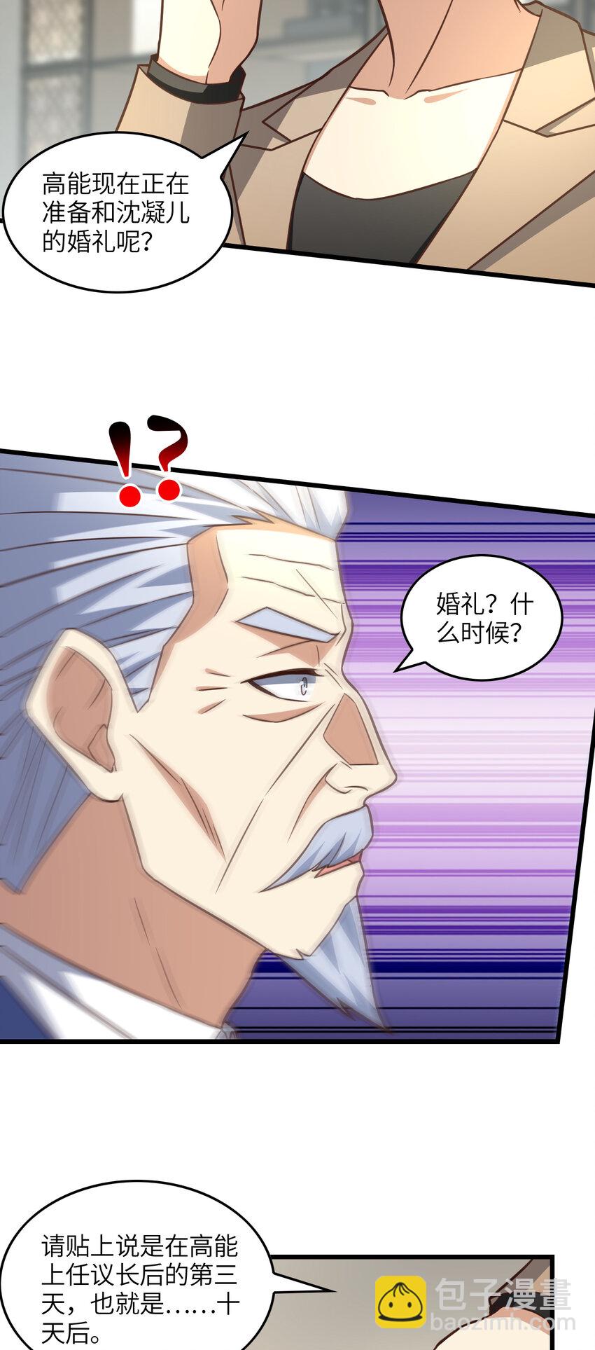 第328话 联盟最高议会会长-第330话
