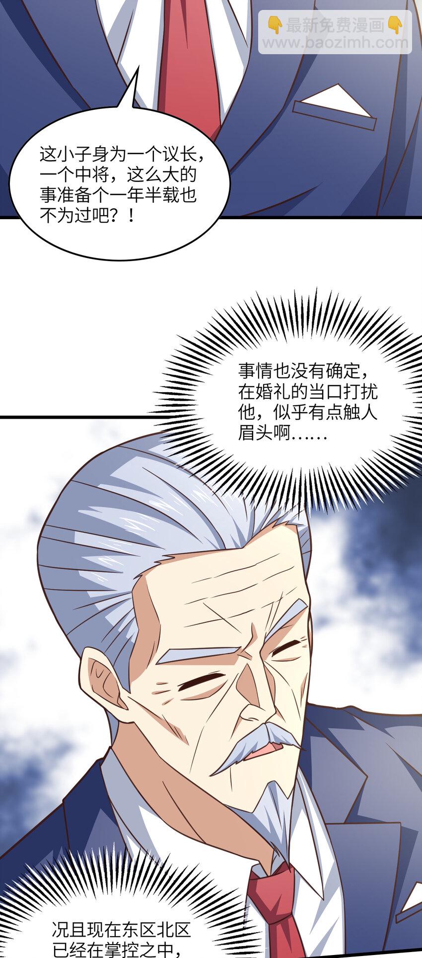 第328话 联盟最高议会会长-第330话