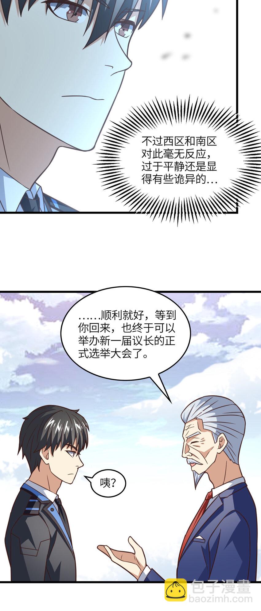 第328话 联盟最高议会会长-第330话