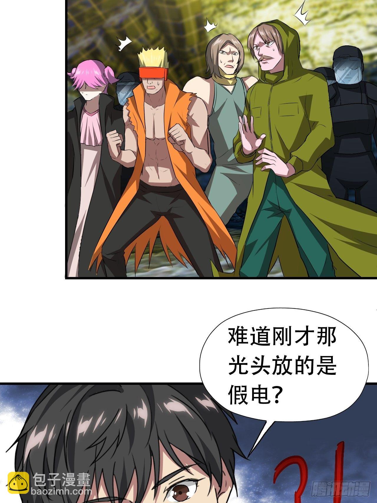 032你这是假电吧？-第34话