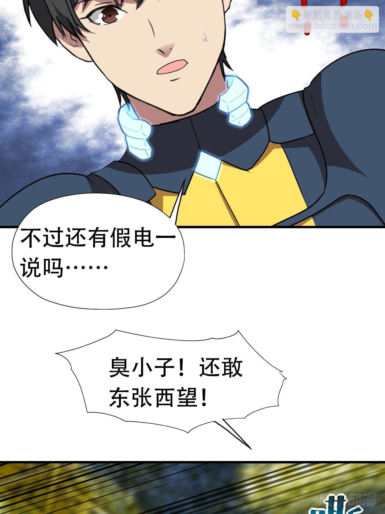 032你这是假电吧？-第34话
