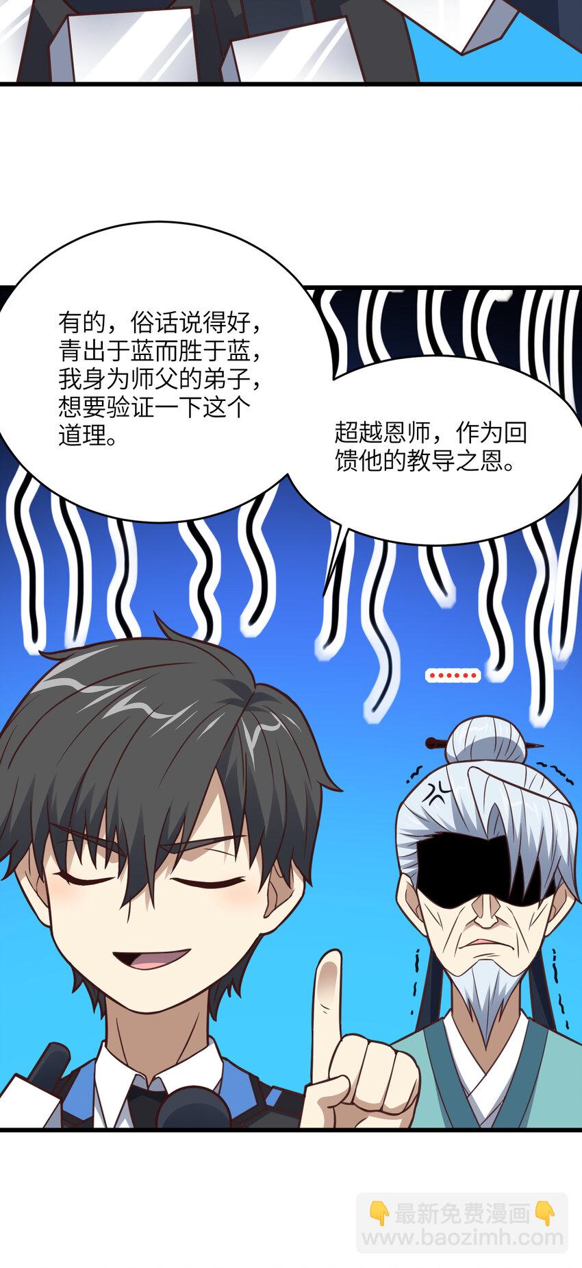 第332话 大逆不道，欺师灭祖-第334话