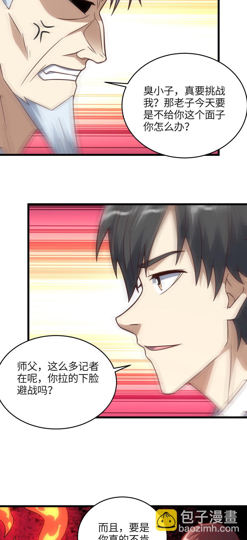 第332话 大逆不道，欺师灭祖-第334话