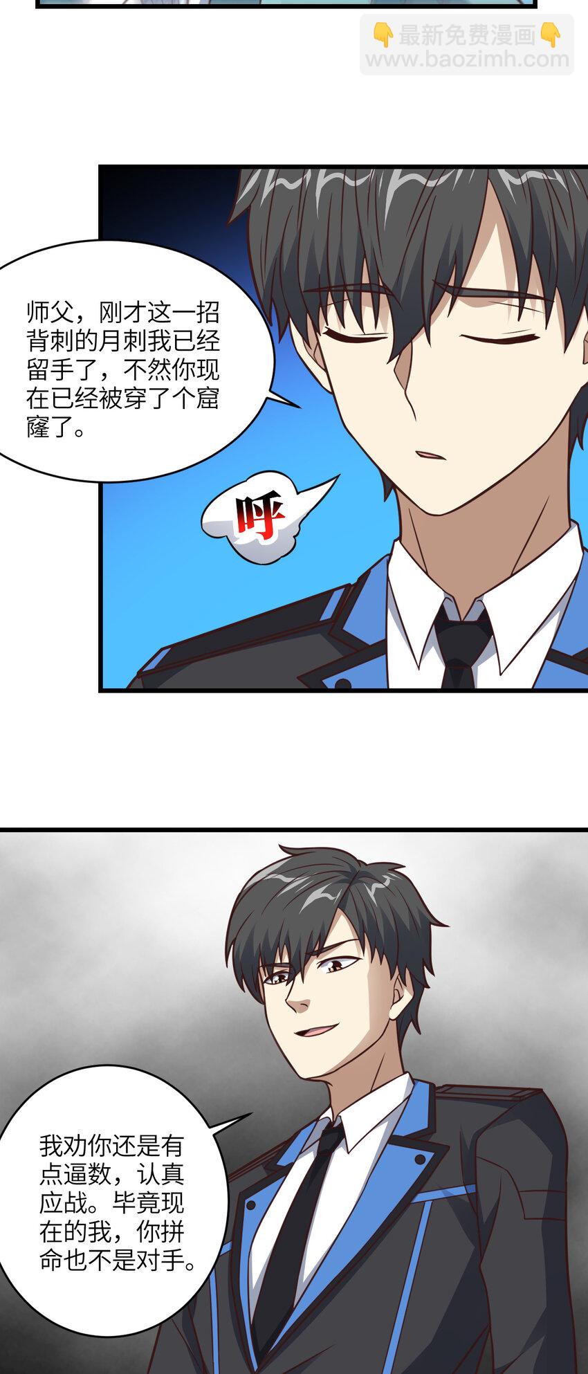 第332话 大逆不道，欺师灭祖-第334话