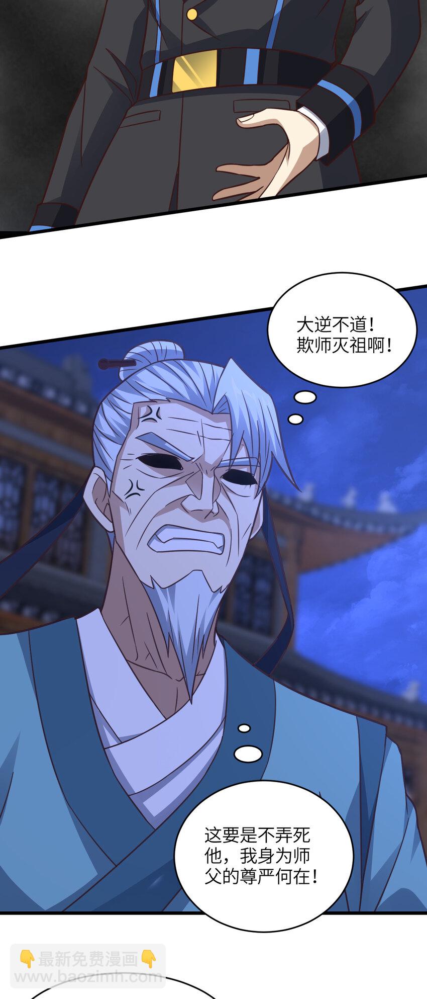 第332话 大逆不道，欺师灭祖-第334话