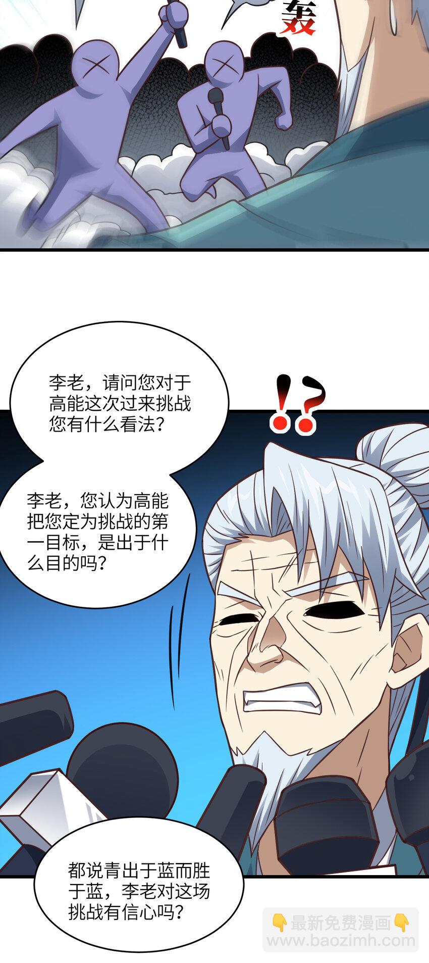 第332话 大逆不道，欺师灭祖-第334话