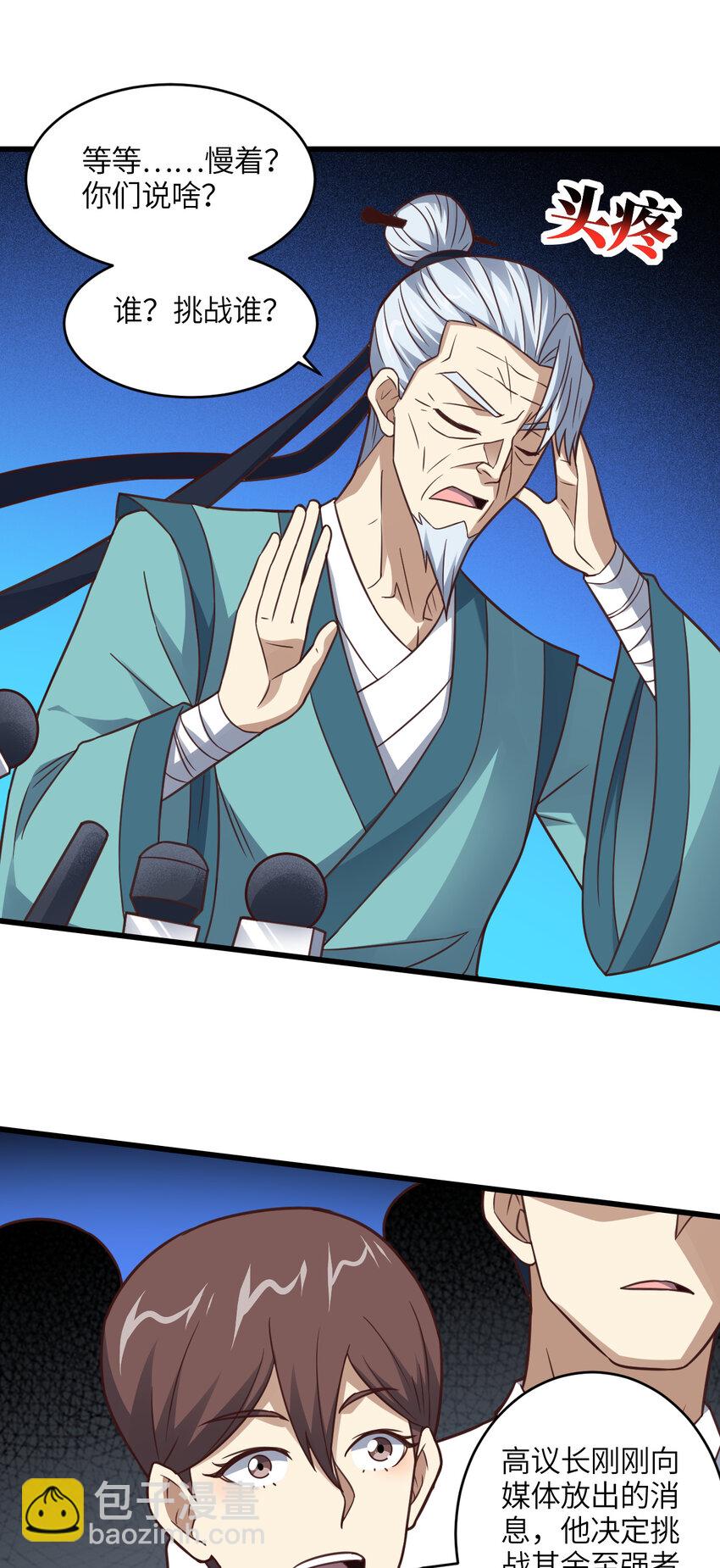 第332话 大逆不道，欺师灭祖-第334话