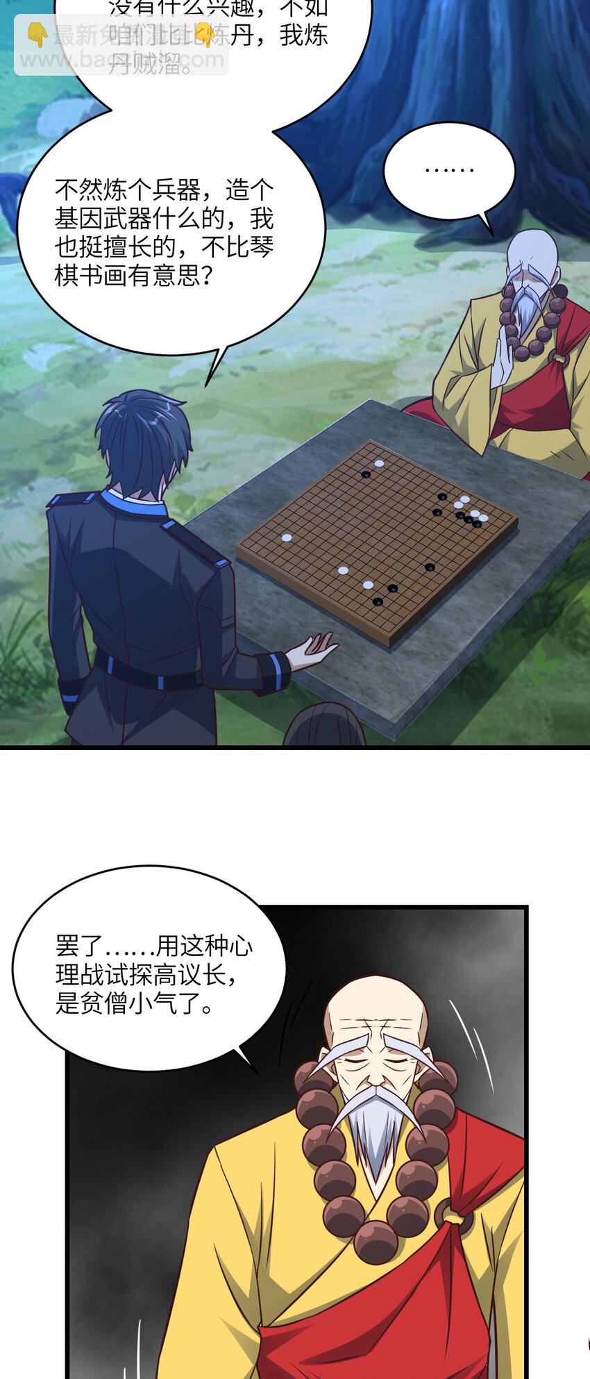 第340话 挑战密宗-第342话