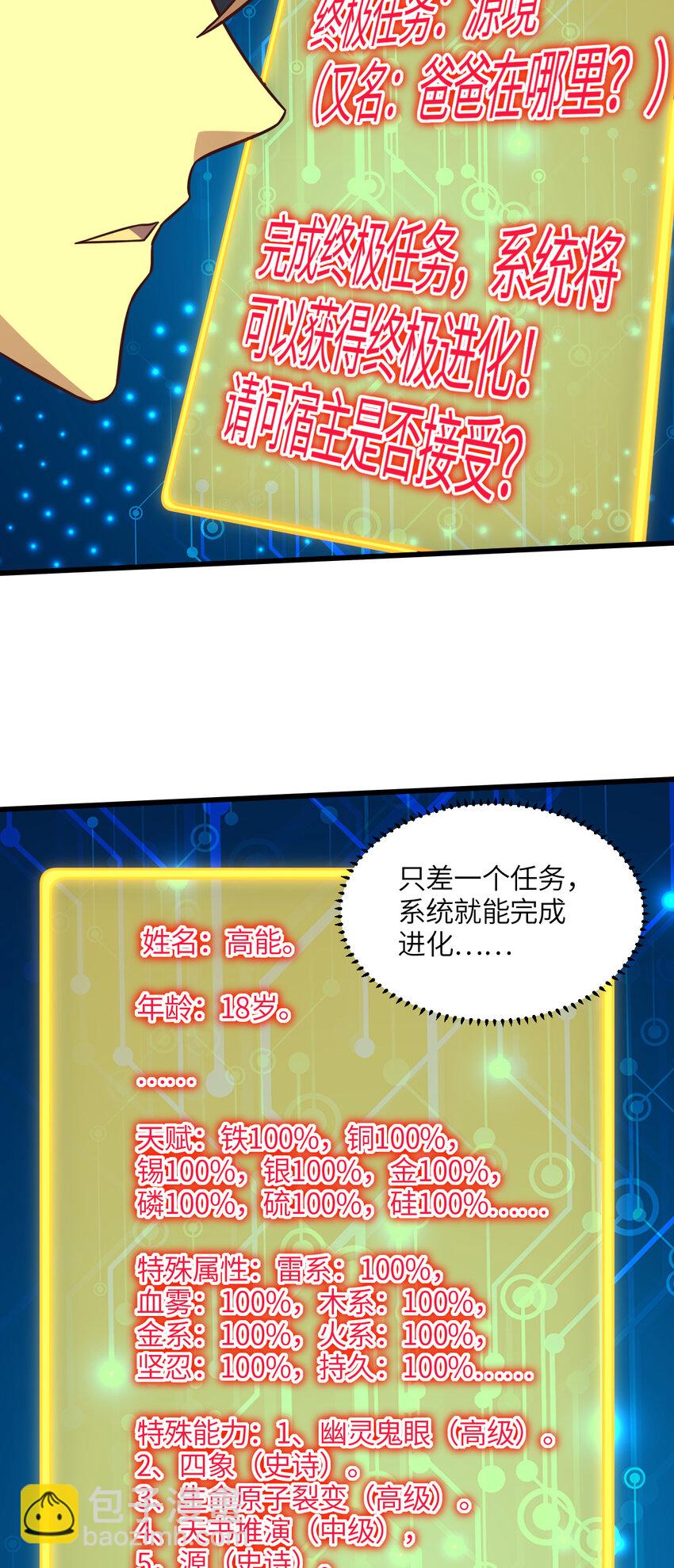 第342话 触发：终极任务-第344话