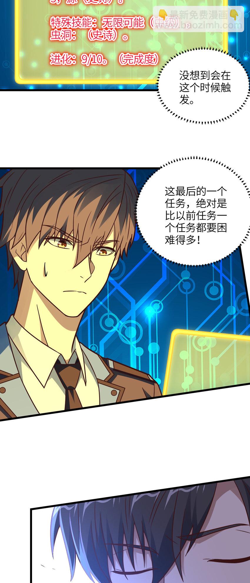 第342话 触发：终极任务-第344话