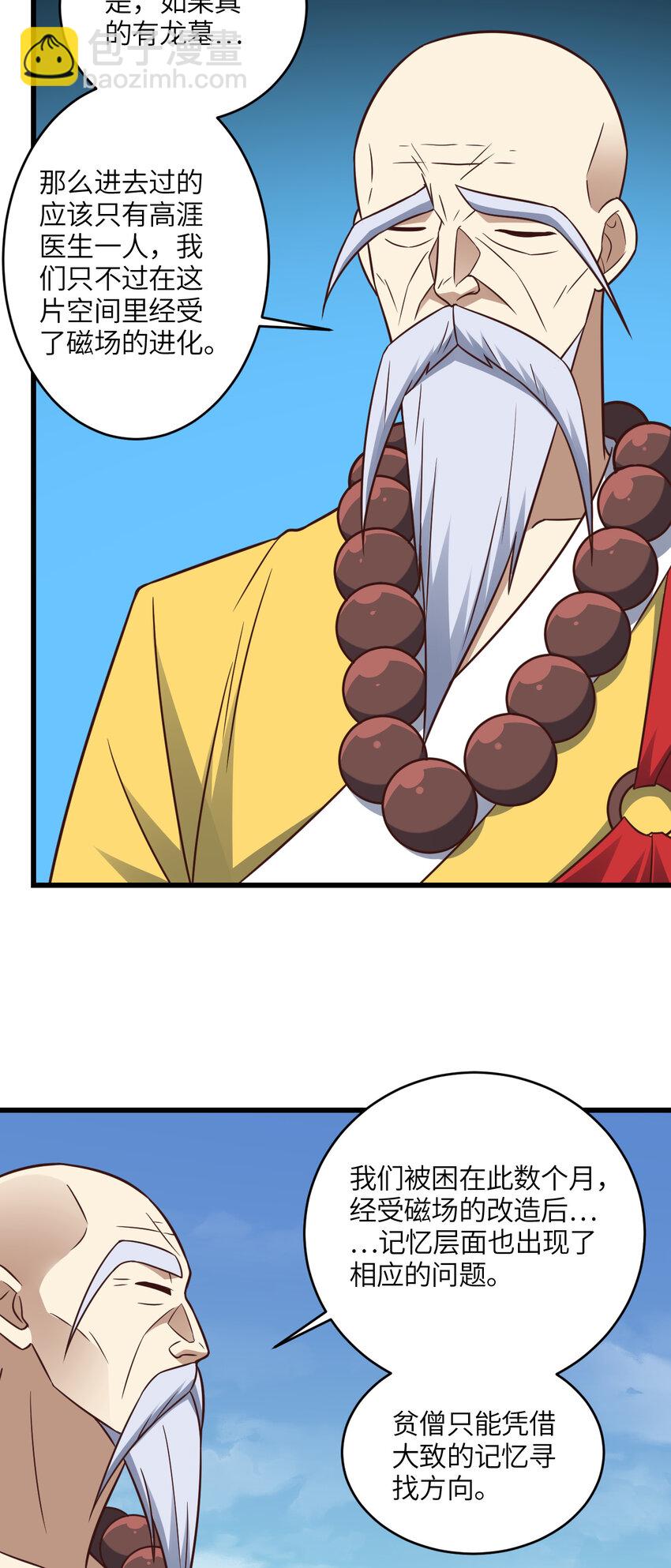 第346话 沉睡的龙-第348话