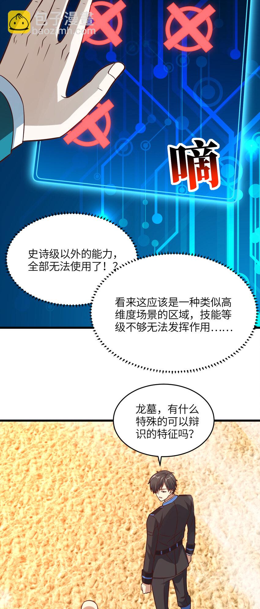 第346话 沉睡的龙-第348话