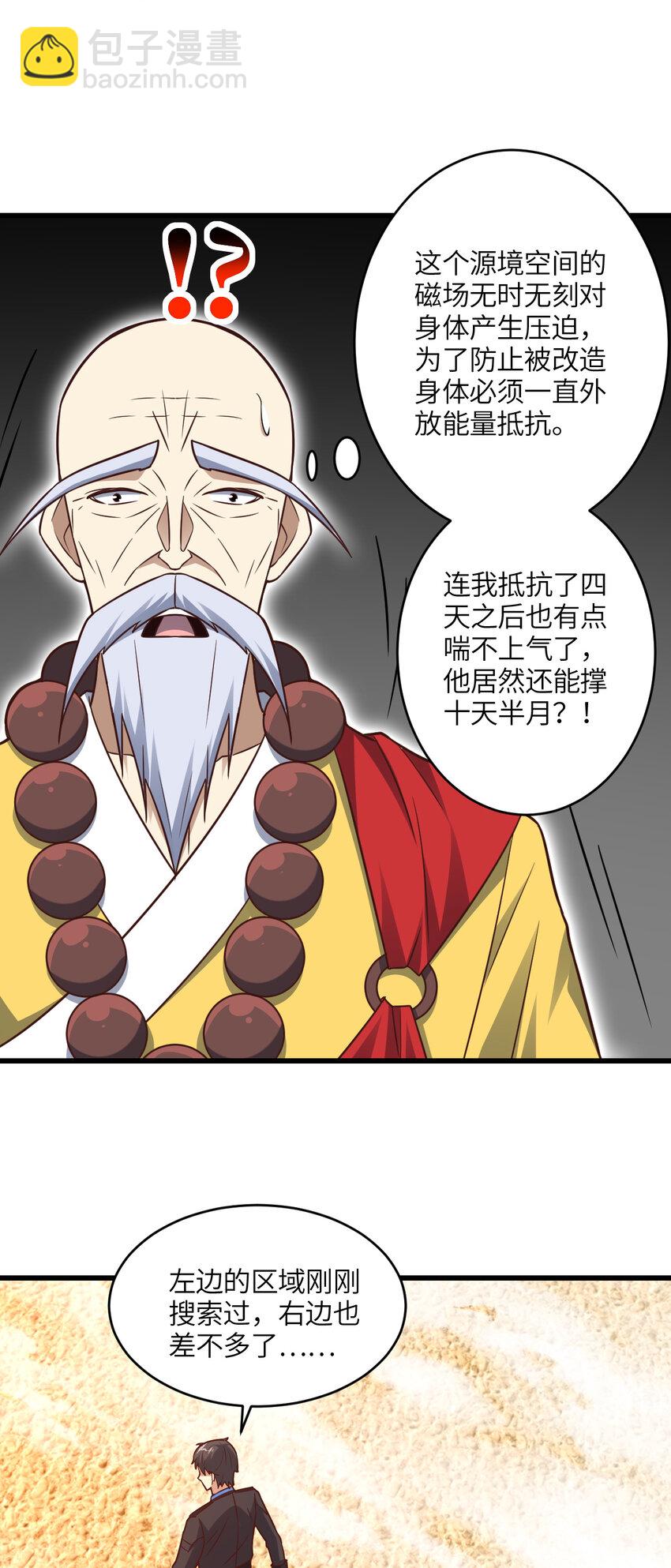 第346话 沉睡的龙-第348话