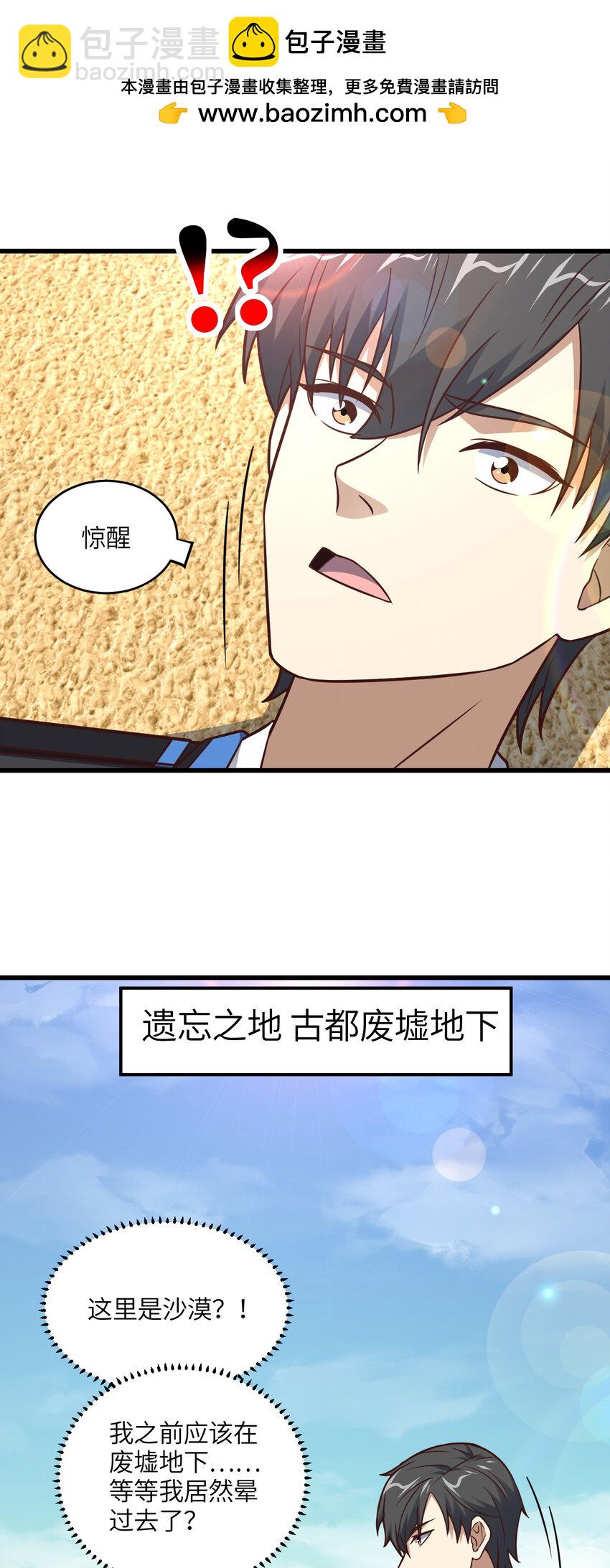 第346话 沉睡的龙-第348话