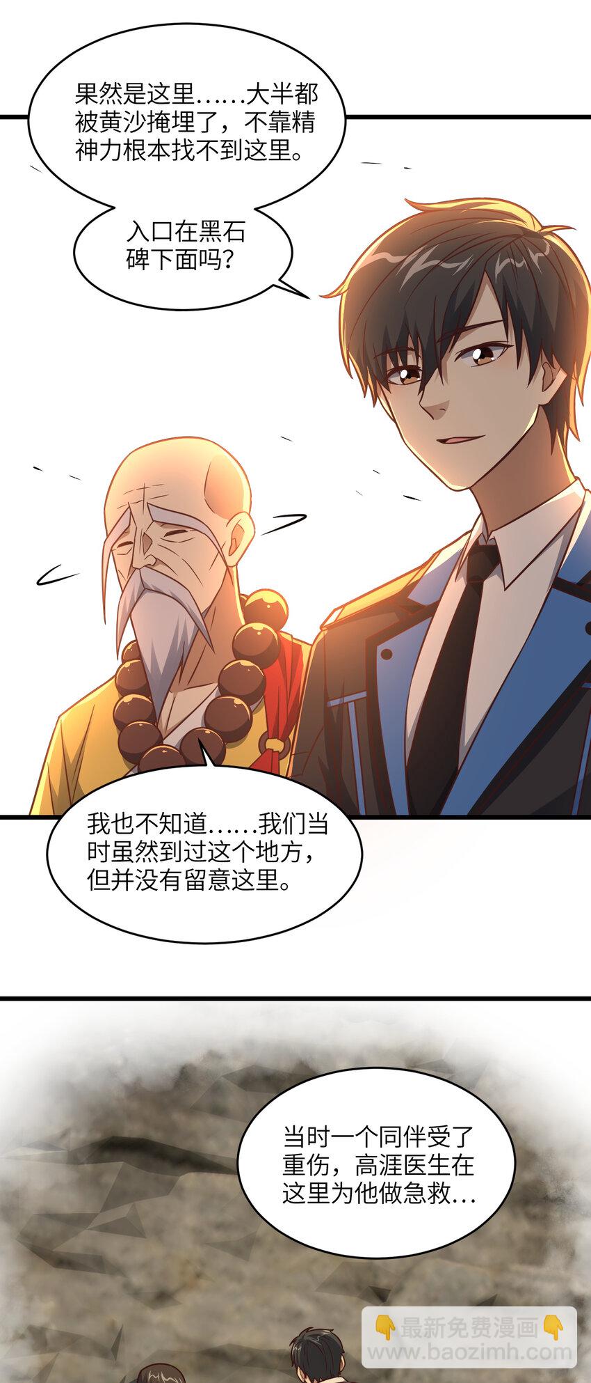 第346话 沉睡的龙-第348话