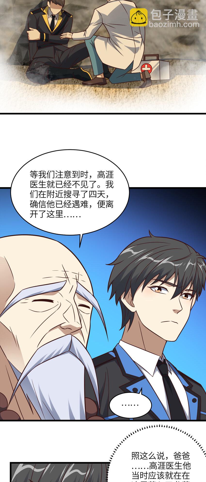 第346话 沉睡的龙-第348话