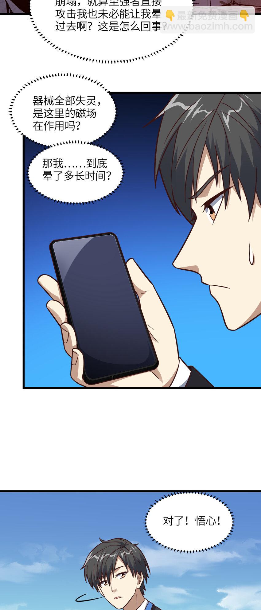 第346话 沉睡的龙-第348话