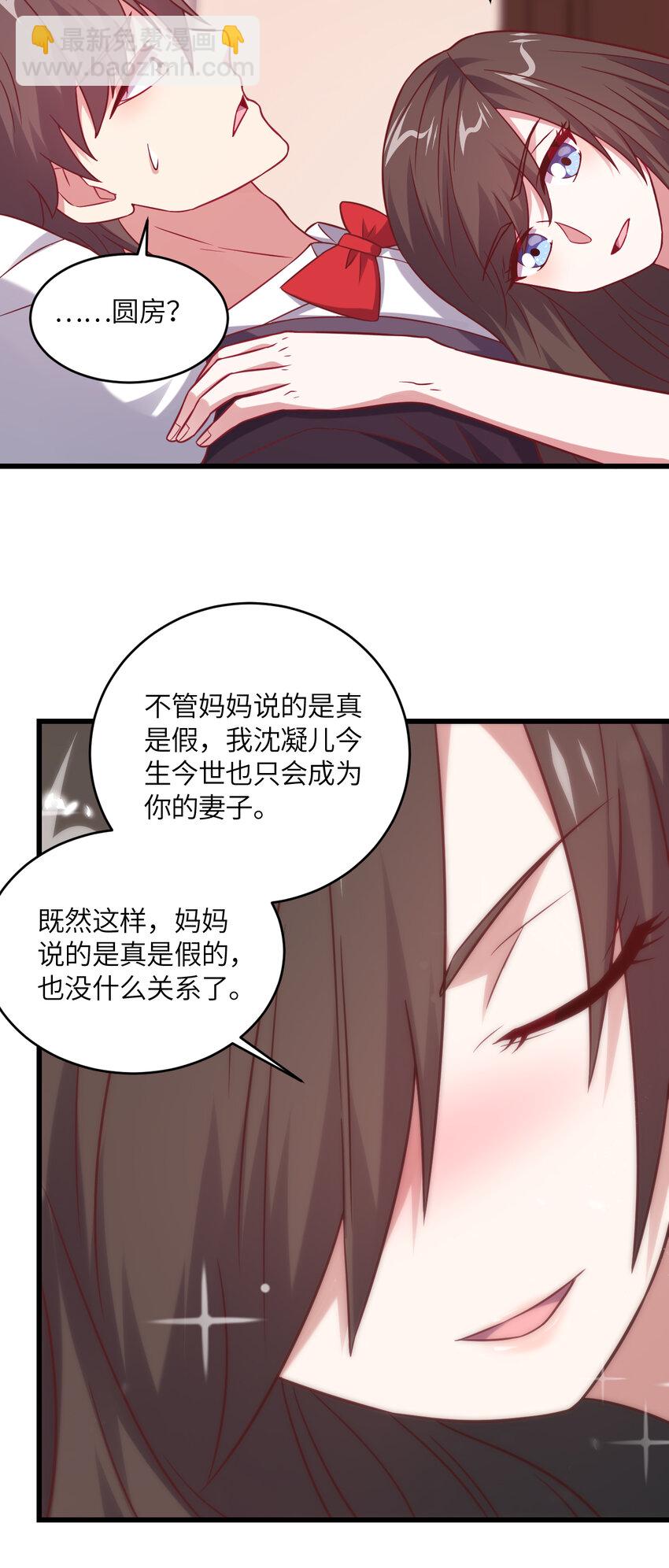 第358话 完婚-第360话