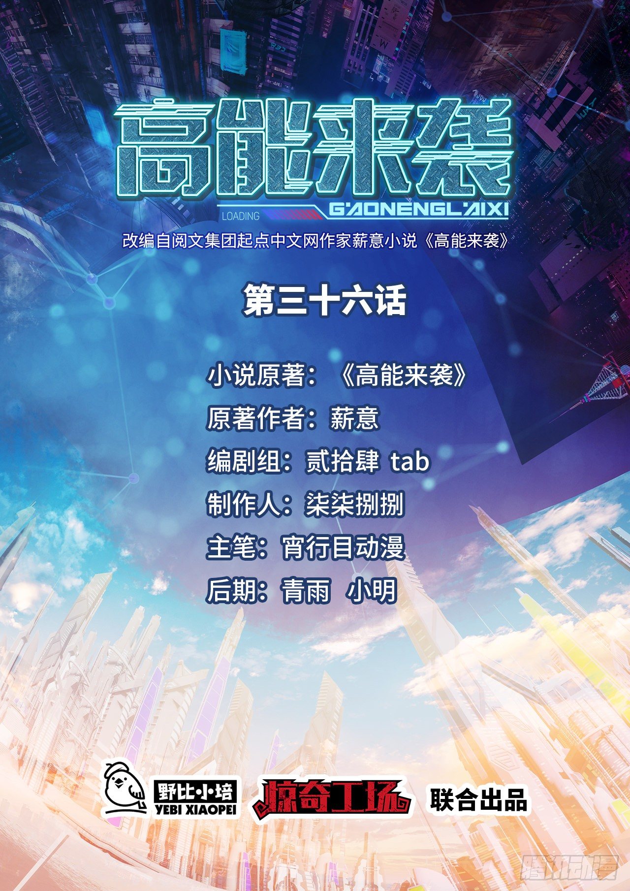036 超级能源战士-第38话
