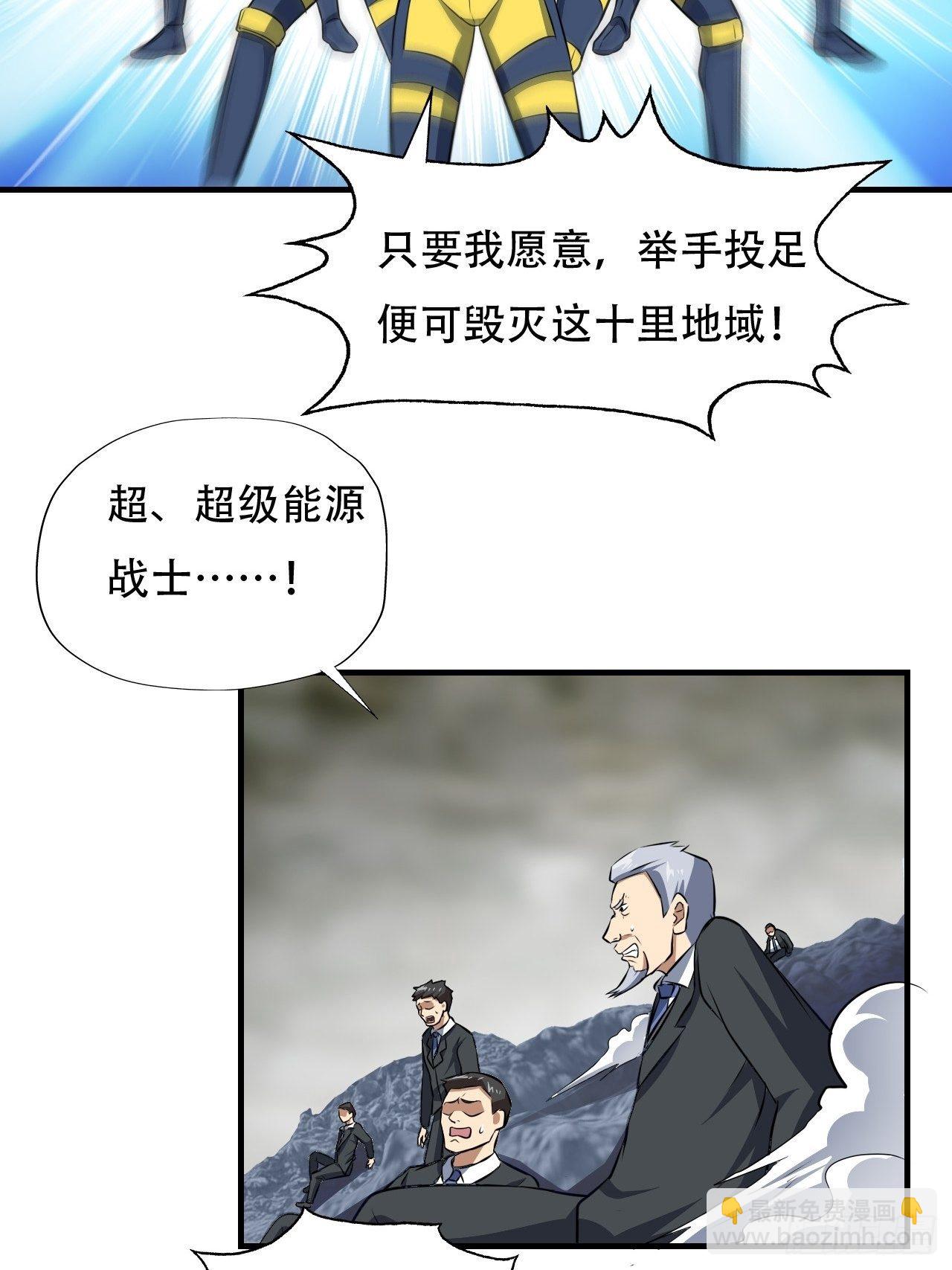 036 超级能源战士-第38话