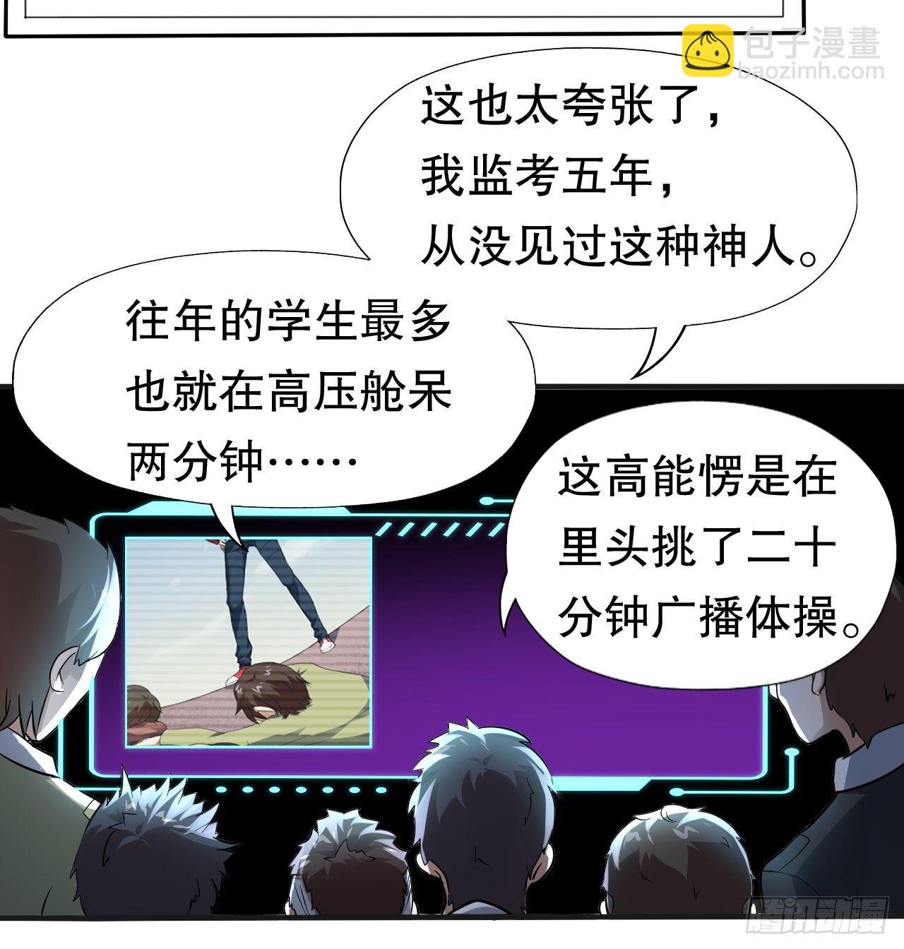 044 天赋测试-第46话