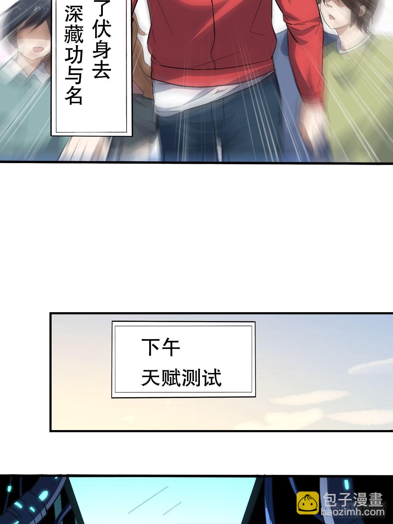 044 天赋测试-第46话