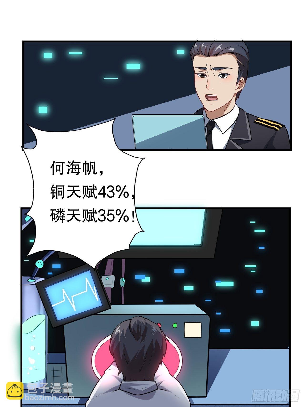 044 天赋测试-第46话