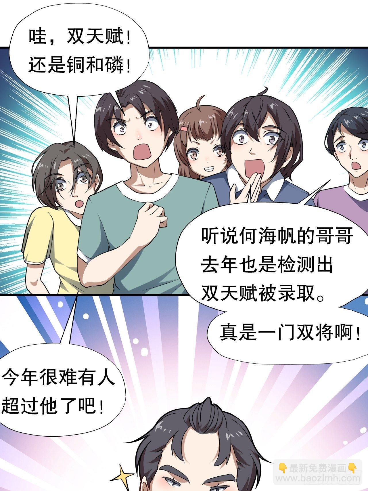 044 天赋测试-第46话