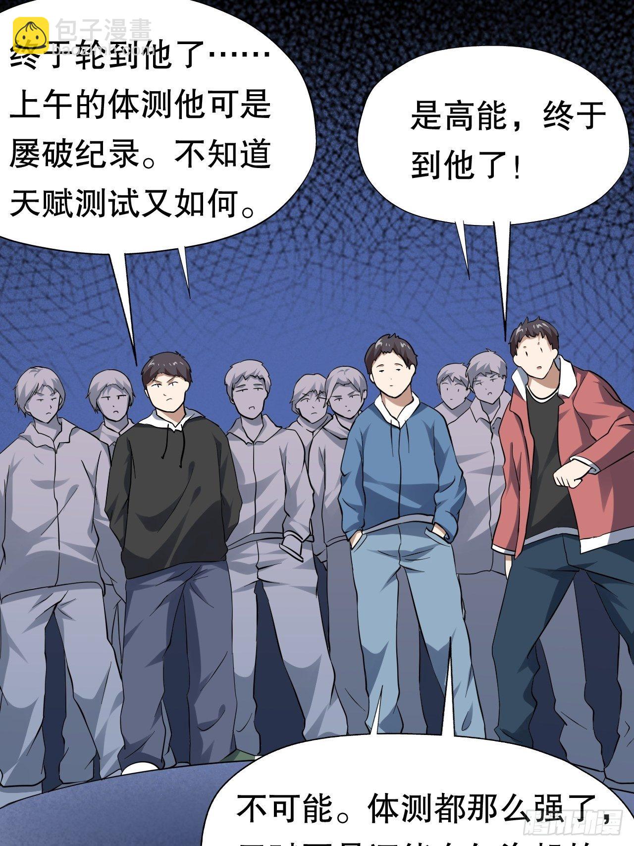 044 天赋测试-第46话