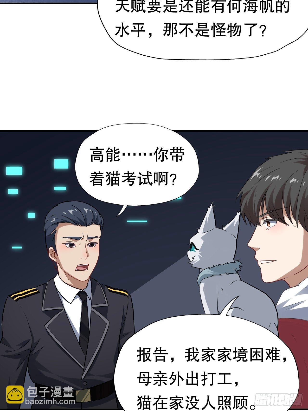044 天赋测试-第46话
