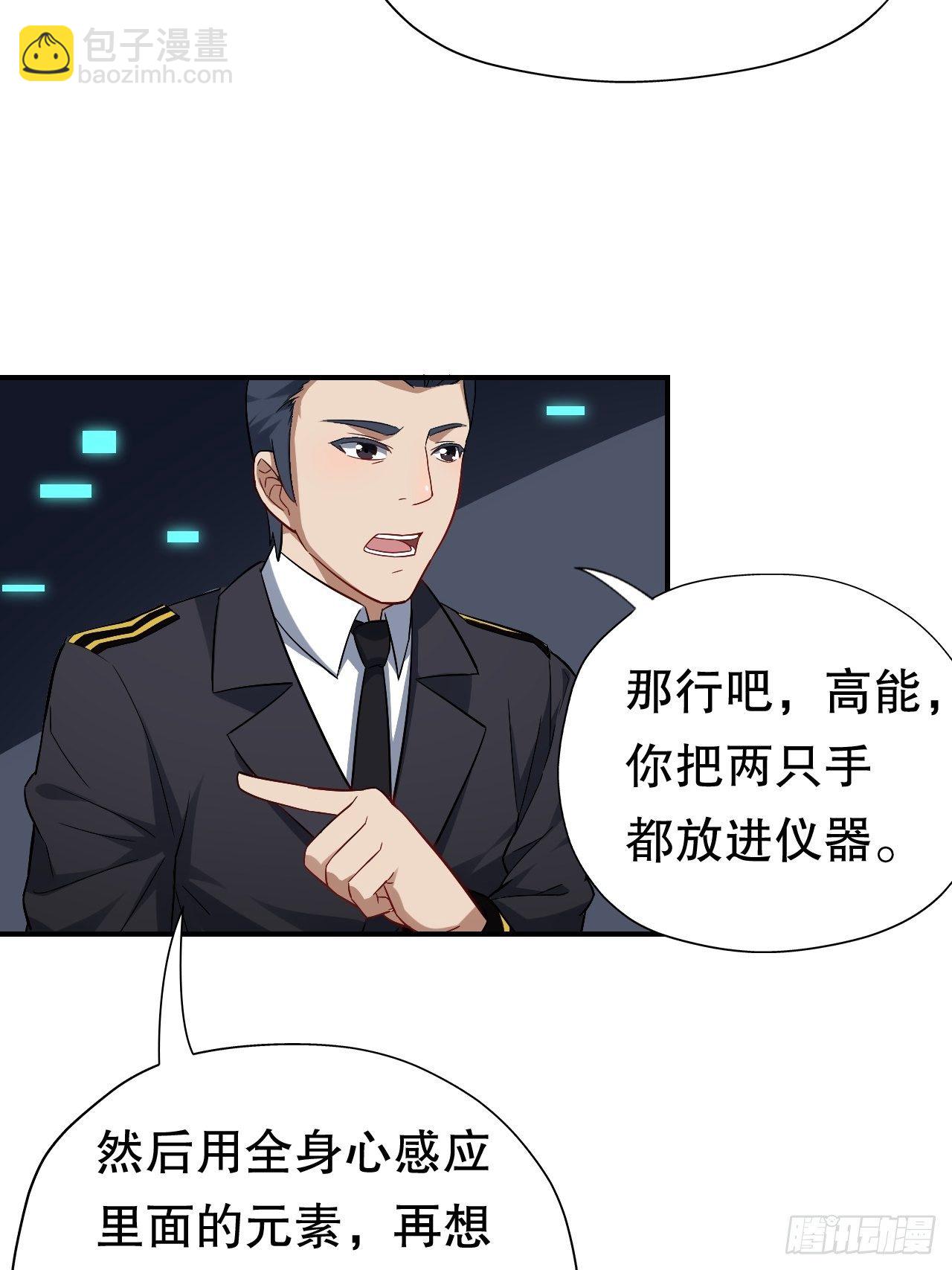 044 天赋测试-第46话